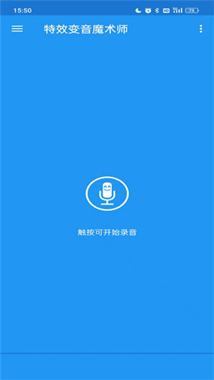 特效变音魔术师安卓免费下载v4.1.2