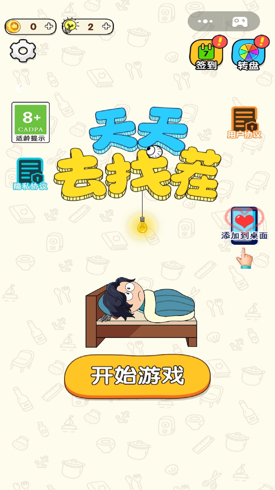 天天去找茬安卓免费下载v1.0.1