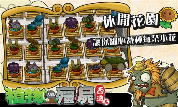PVZ中国西游版免费最新下载v40.10