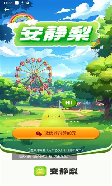 安静梨正版下载 v1.0
