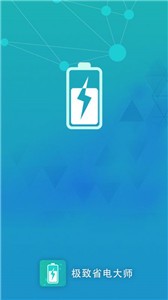 极致省电大师安卓手机最新版下载v1.0.2