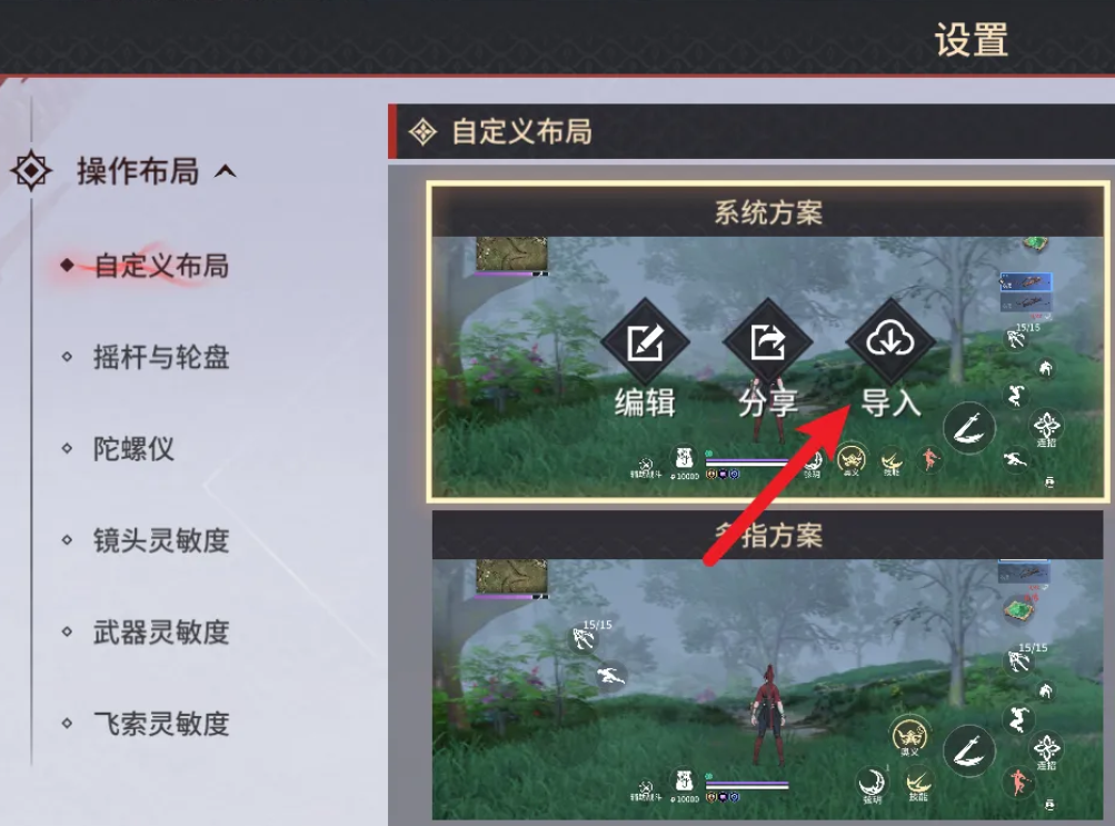 永劫无间手游键位码怎么使用