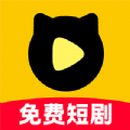 喵喵免费短剧红包版下载 v1.0.1