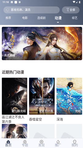 搜播TV最新安卓免费下载v6.5.6