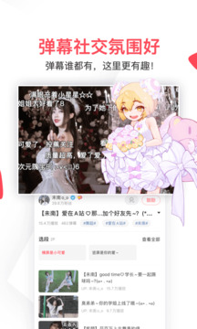 AcFun流鼻血版手机免费下载v6.74.0.1299