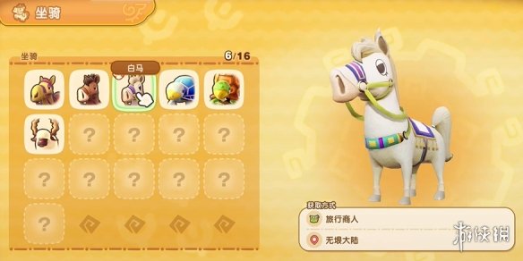 幻想生活i坐骑全收集攻略   所有坐骑获得途径大全图片18