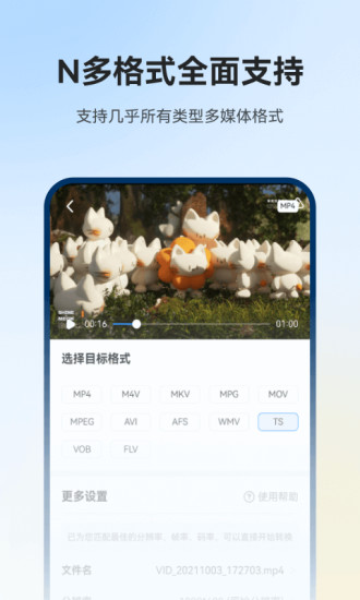 格式工厂高级版已付费手机免费下载v6.2.7