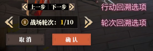 三国志幻想大陆2枭之歌战斗回溯是什么