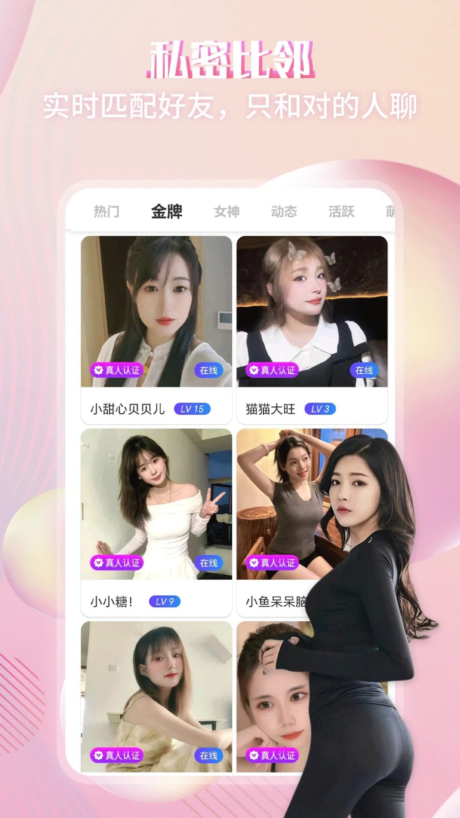 附近蜜语手机版下载 v1.0.0