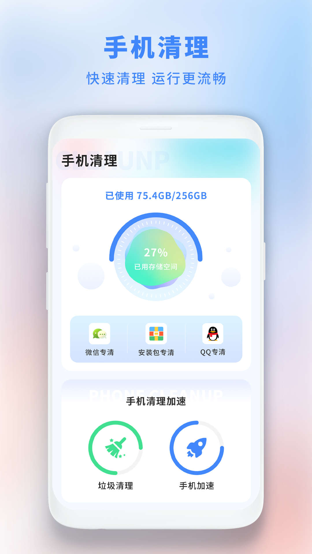垃圾极速清理管家安全安卓手机最新版下载v1