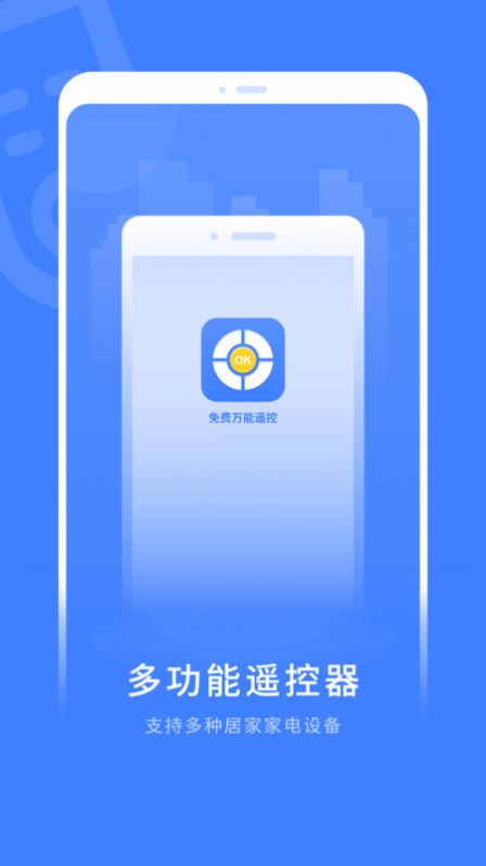 电视智能遥控器安卓手机下载v2.1.1
