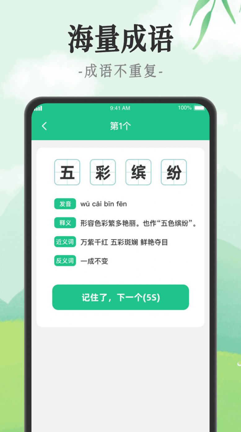 成语派对安卓手机最新版下载v1.0.1