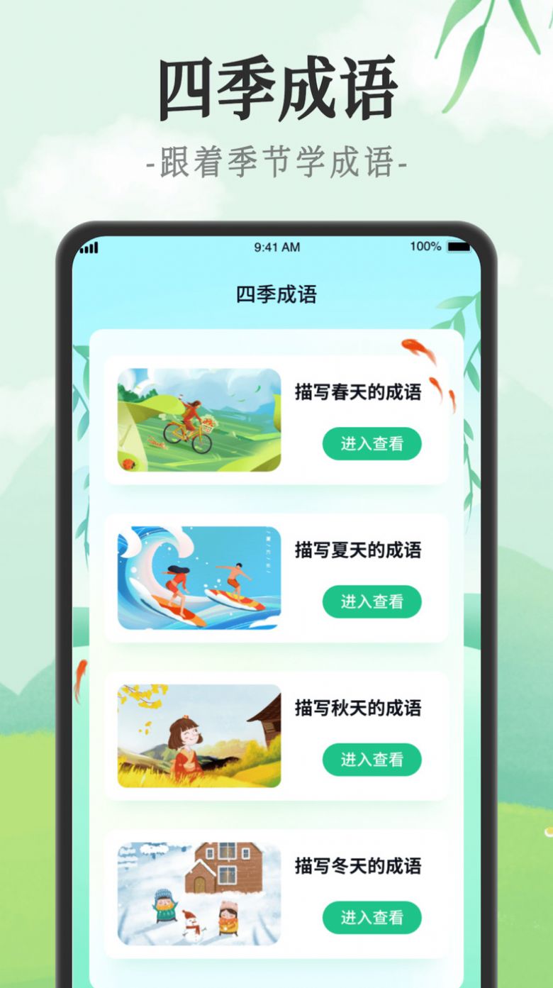 成语派对安卓手机最新版下载v1.0.1