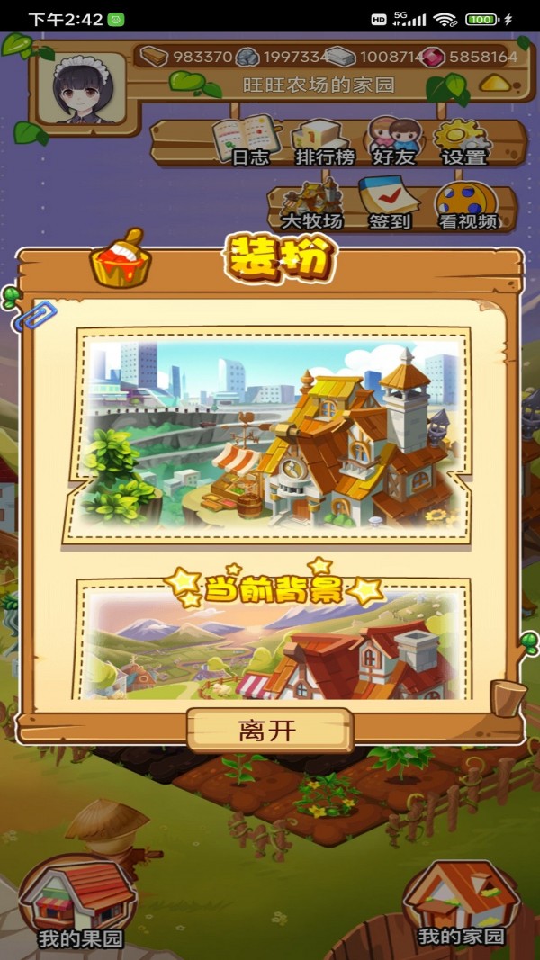 旺旺农场安卓最新版下载v1.0.2