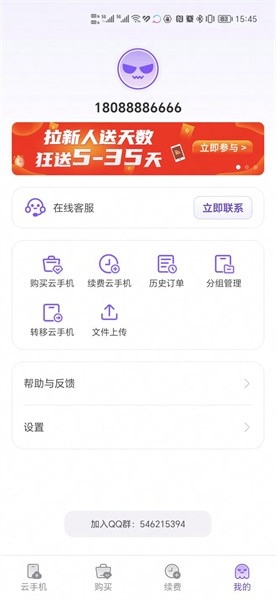 章鱼云手机挂机赚钱版安卓免费下载v1.2.19