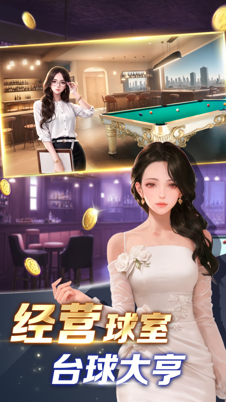开心台球安卓最新版下载v1.0.1