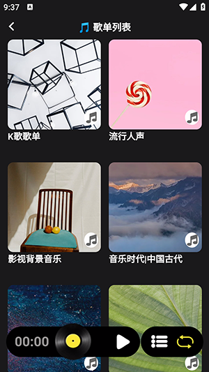 汽震音乐最新安卓免费下载v1.0.0