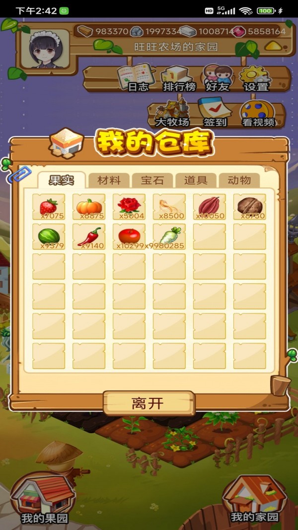 旺旺农场安卓最新版下载v1.0.2