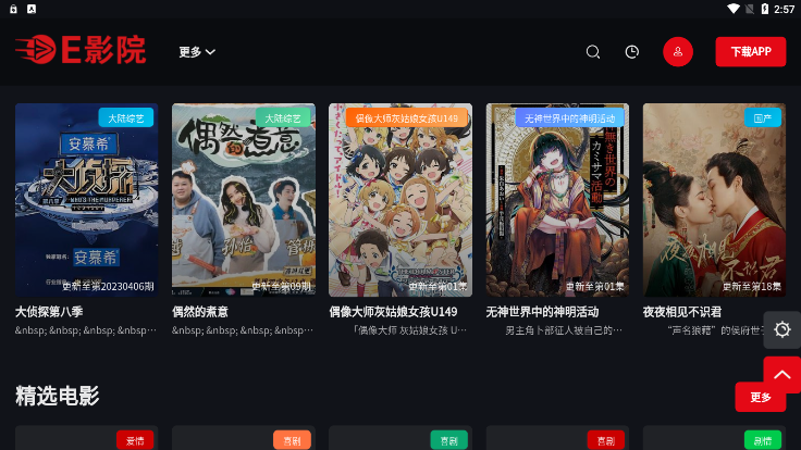 E影院安卓手机下载v1.0.1