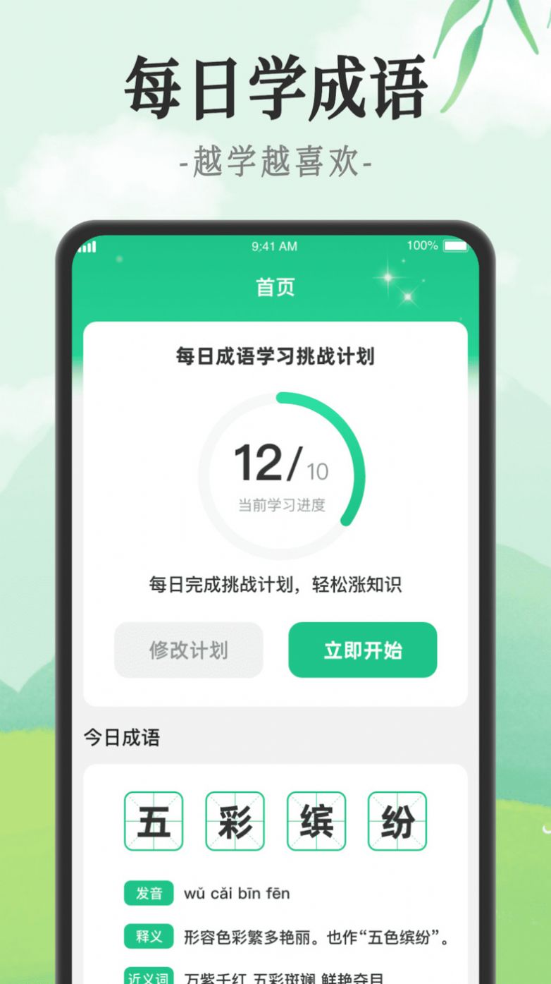 成语派对安卓手机最新版下载v1.0.1