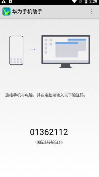 hisuite安卓免费下载v13.0.0.310