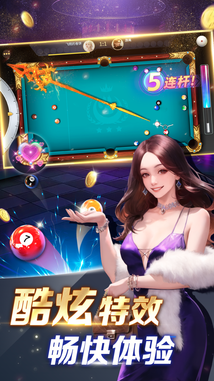 开心台球安卓最新版下载v1.0.1