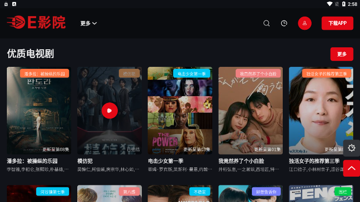 E影院安卓手机下载v1.0.1