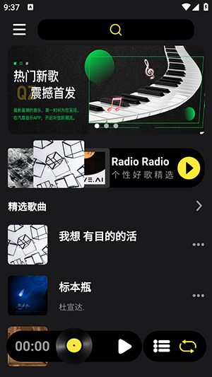 汽震音乐最新安卓免费下载v1.0.0