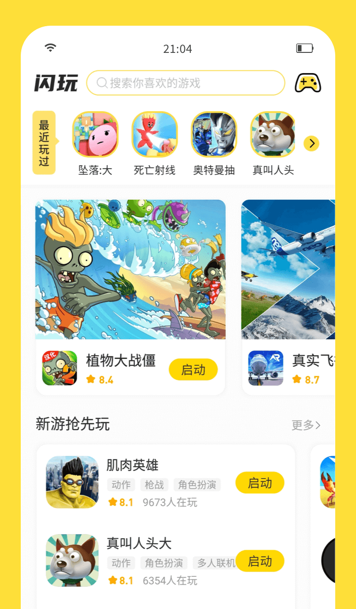 闪玩旧版本安装包手机免费下载v2.3.0