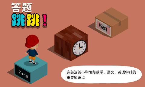 阳阳跳一跳安卓最新版下载v2.5.1.82
