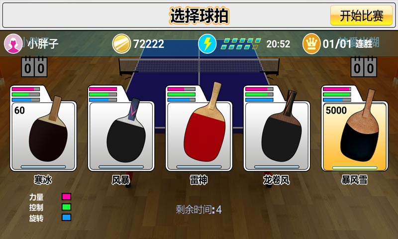 虚拟乒乓球正版最新apk下载v2.3.17