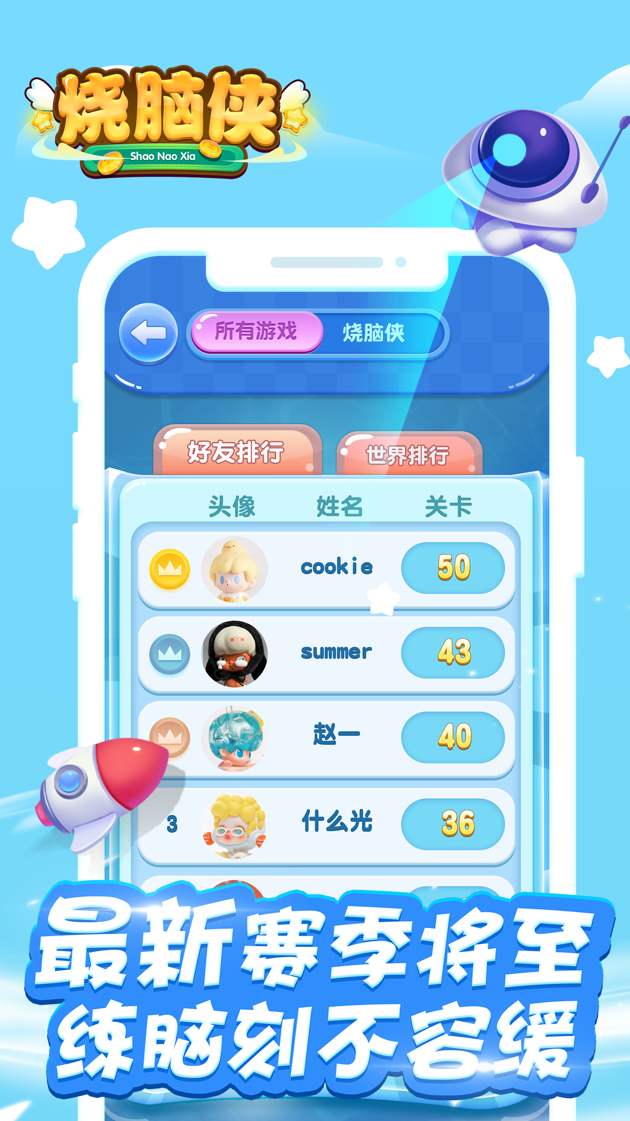 烧脑侠安卓最新版下载v1.0