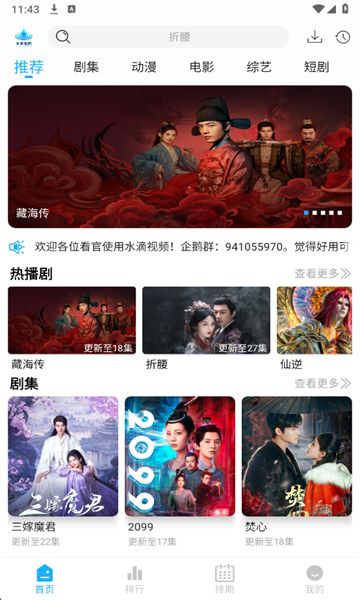 水滴视频免费版下载图片1