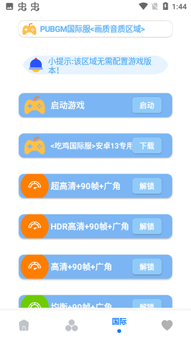小沐风画质助手无任务版最新安卓免费下载v3.8