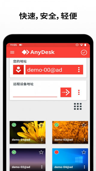 AnyDesk安卓免费下载v7.1.8