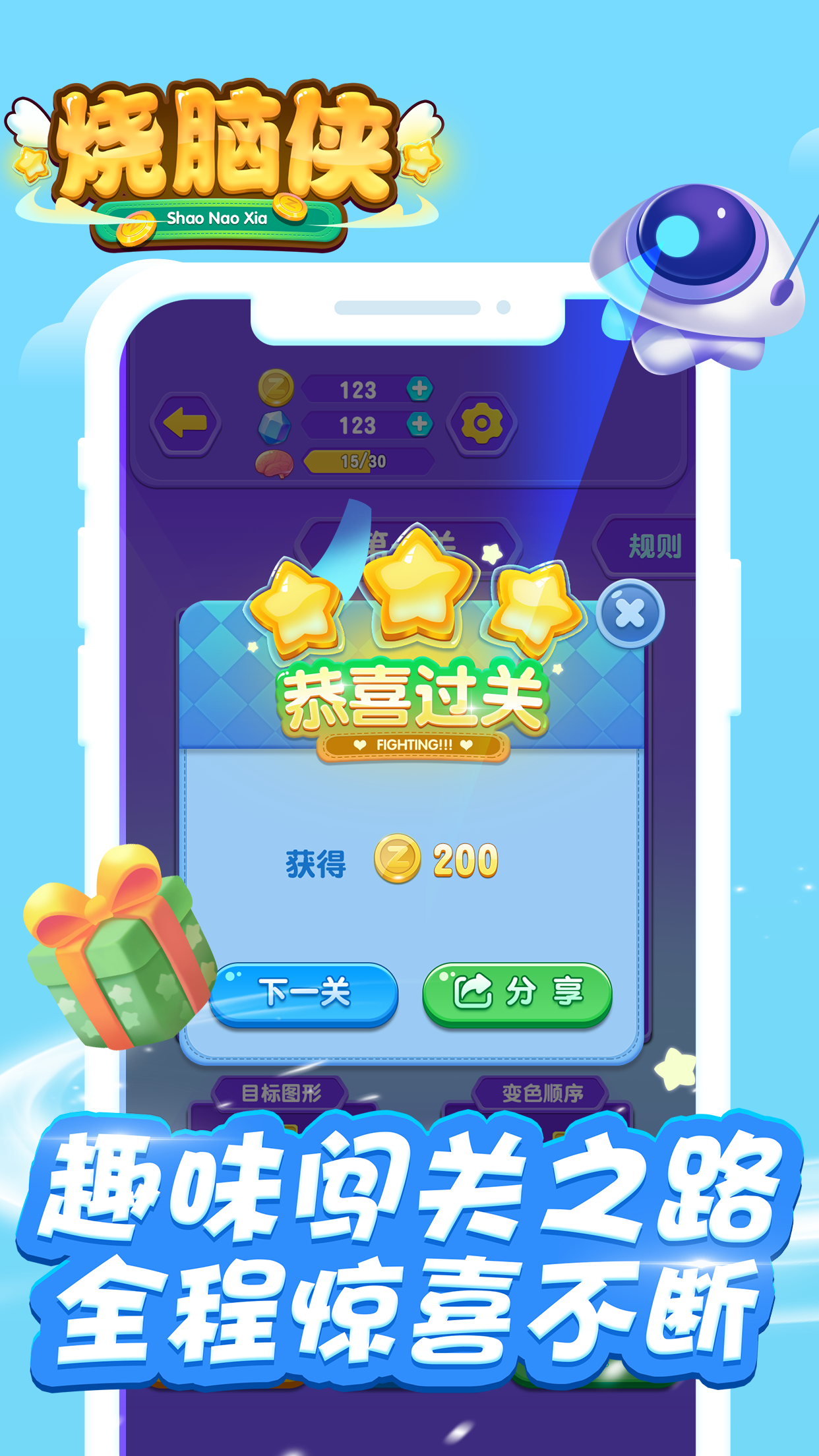 烧脑侠安卓最新版下载v1.0