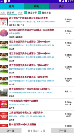 云惠搜安卓最新版下载v1.22