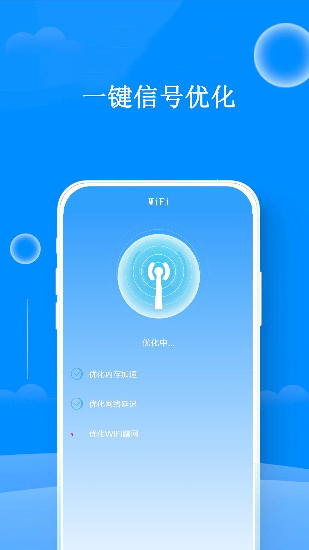 WiFi钥匙连接安卓手机最新版下载v1.0