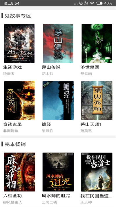 鬼故事互动版安卓免费下载v6.25.4