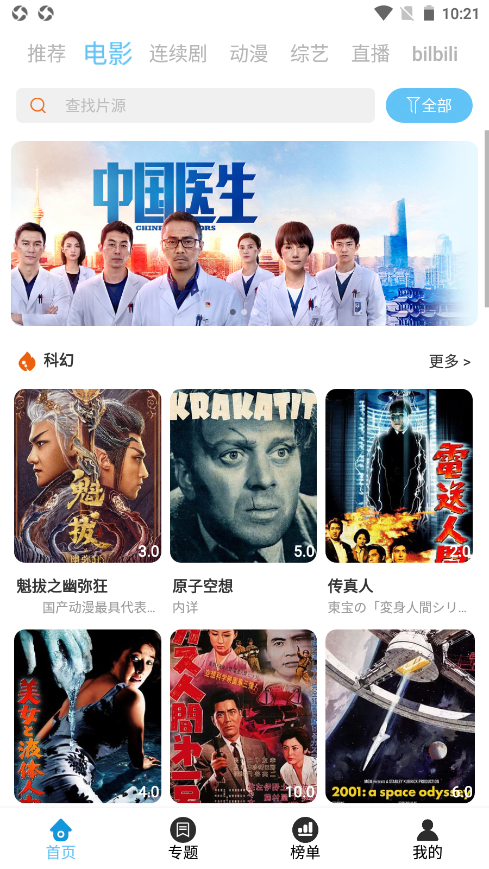 月色影视手机最新版下载v4.0.8