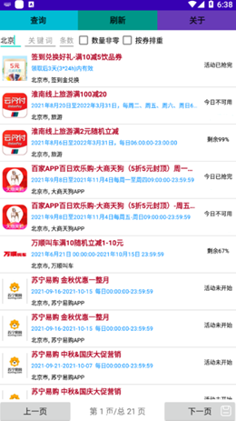 云惠搜安卓最新版下载v1.22