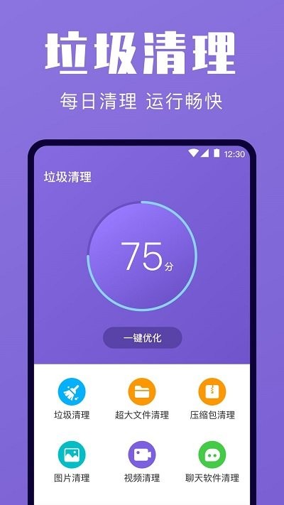 一键清理优化安卓手机最新版下载v3.21.1122