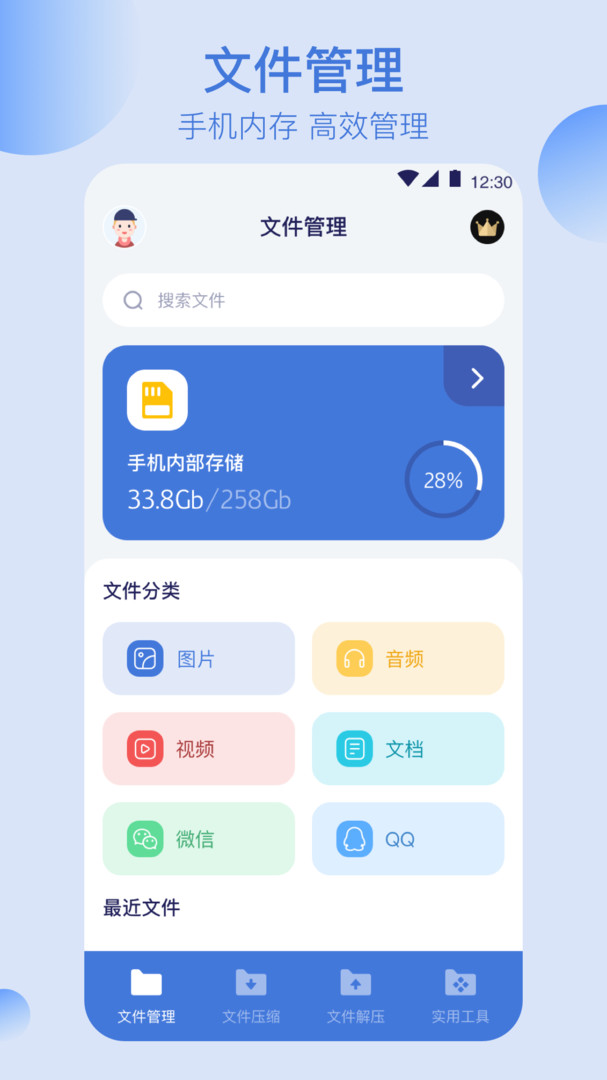 全能文件管理安卓手机最新版下载v4.7.6