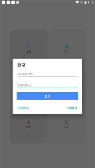 vivo主题修改器最新安卓免费下载v5.5.2