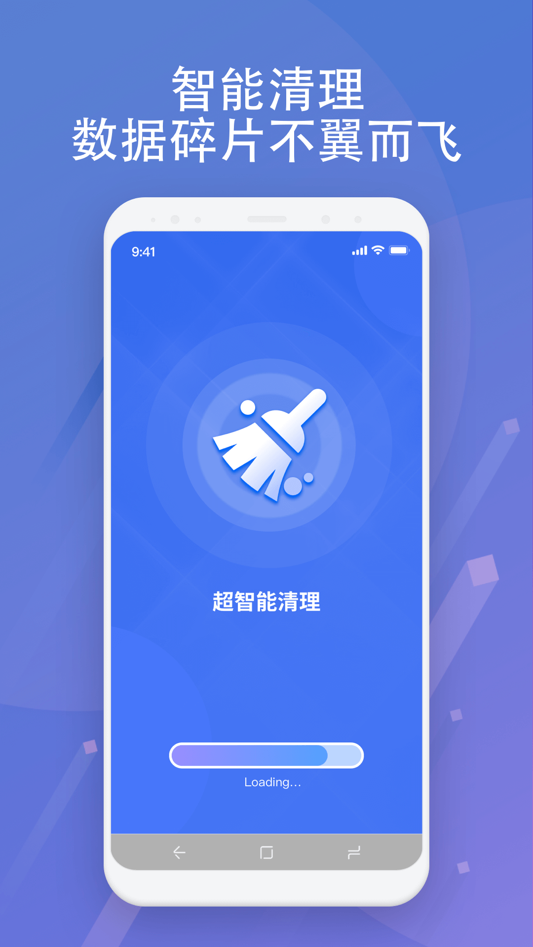 超智能清理安卓手机最新版下载v1.0.0