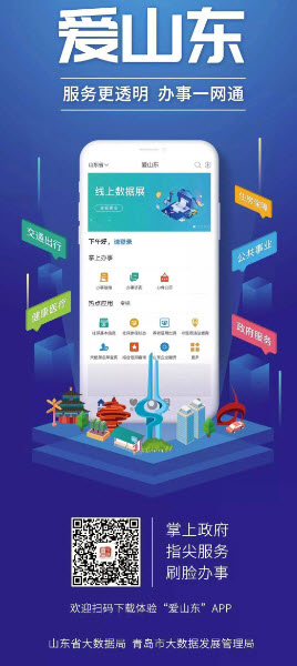 爱山东容沂办手机客户端最新版下载v1.3.2