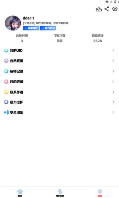 听雨软件库最新安卓免费下载v3.4