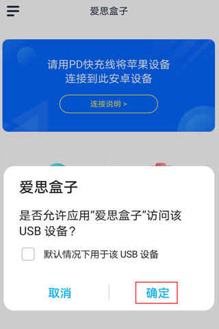 爱思盒子安卓版免费下载v1.0