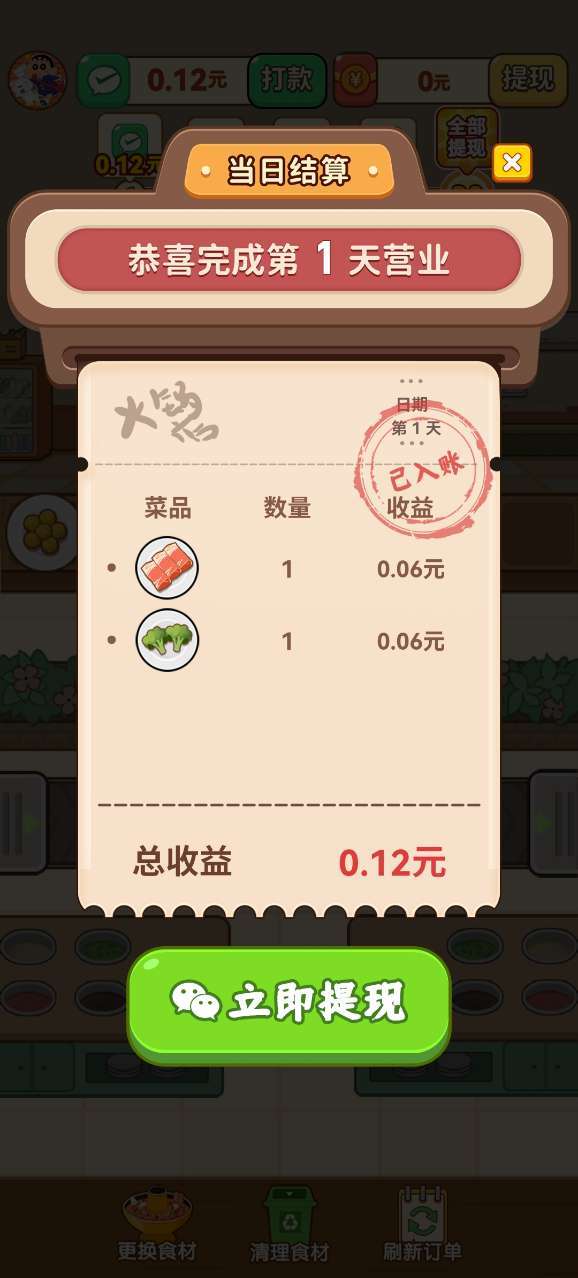 致富火锅店安卓最新版下载v1.0.1