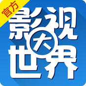 影视大世界手机安装包免费下载地址v8.1.2